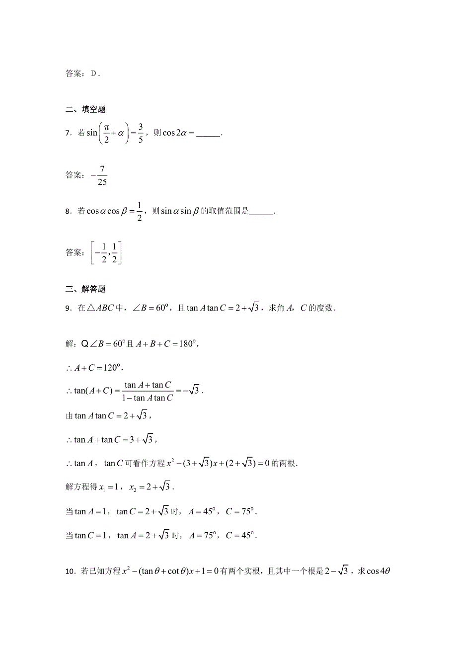 《二倍角的三角函数》同步练习1（苏教版必修4）_第2页