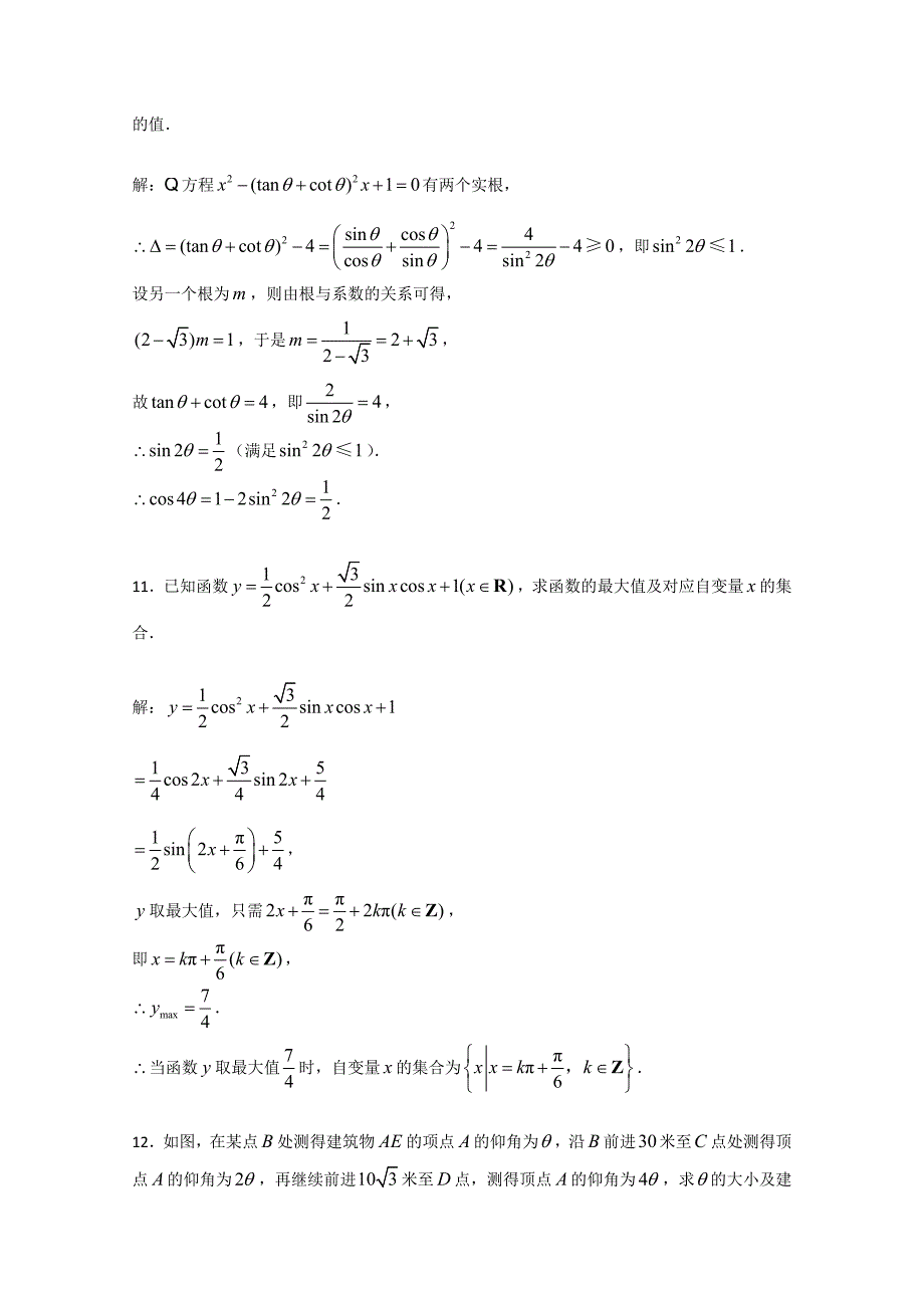 《二倍角的三角函数》同步练习1（苏教版必修4）_第3页