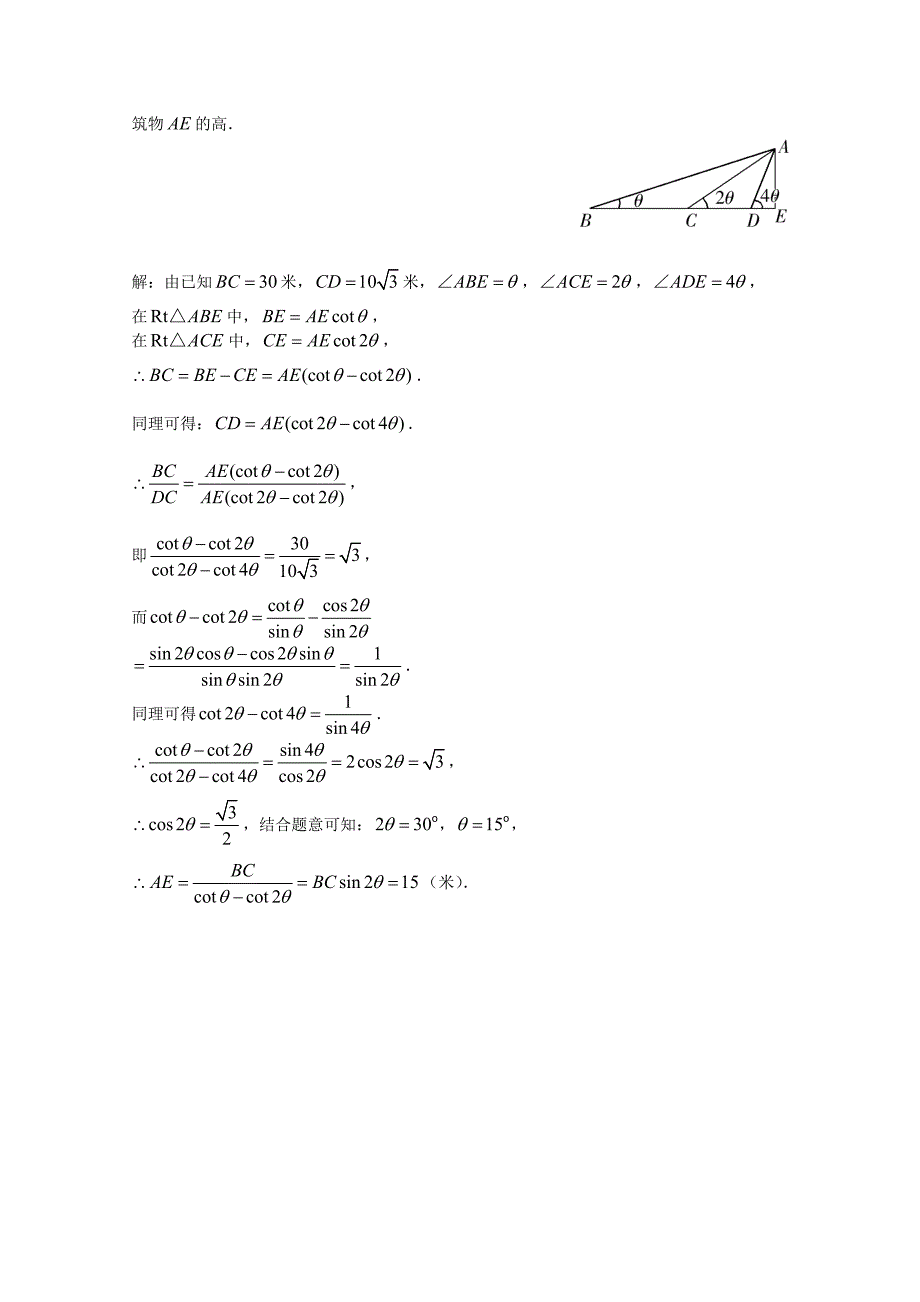 《二倍角的三角函数》同步练习1（苏教版必修4）_第4页