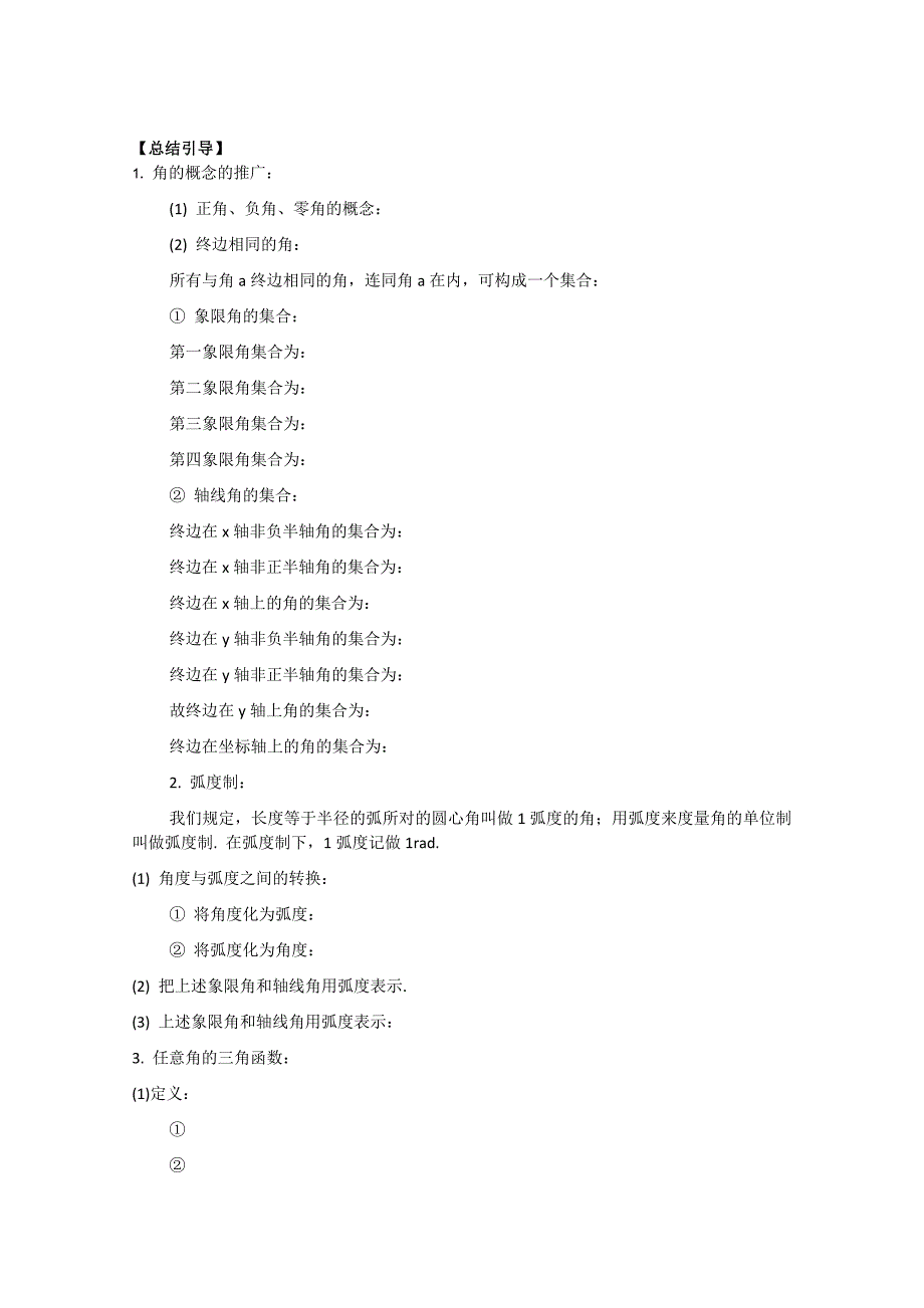 南昌大学附属中学高一数学（学案）：第一章三角函数小结与复习（必修四）_第2页