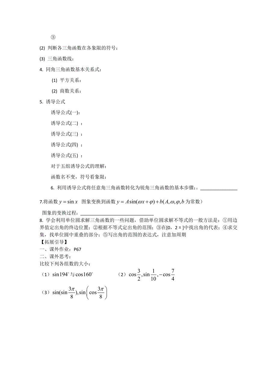 南昌大学附属中学高一数学（学案）：第一章三角函数小结与复习（必修四）_第3页