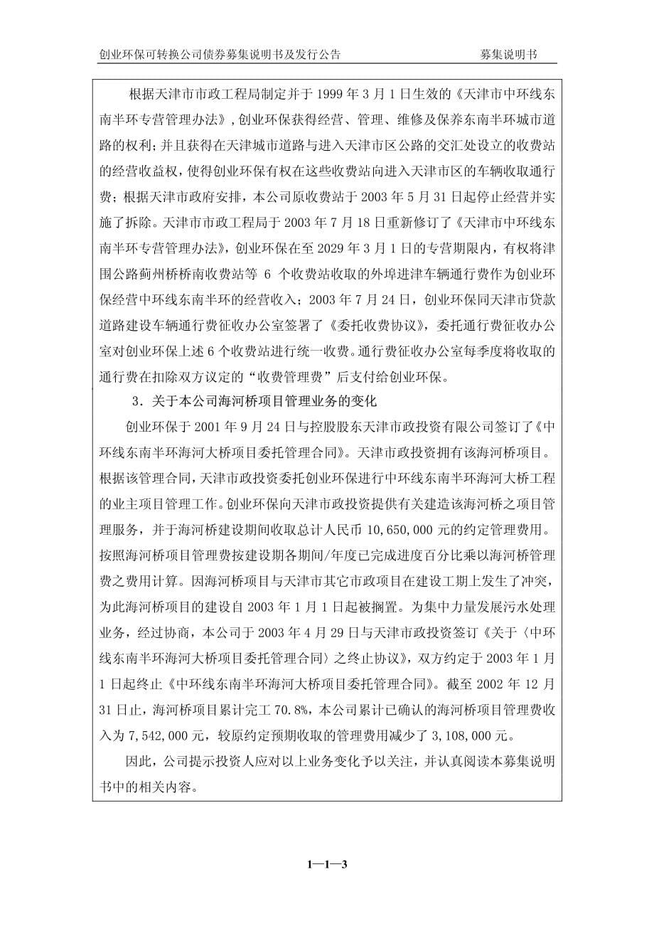 天津创业环保股份有限公司_第5页