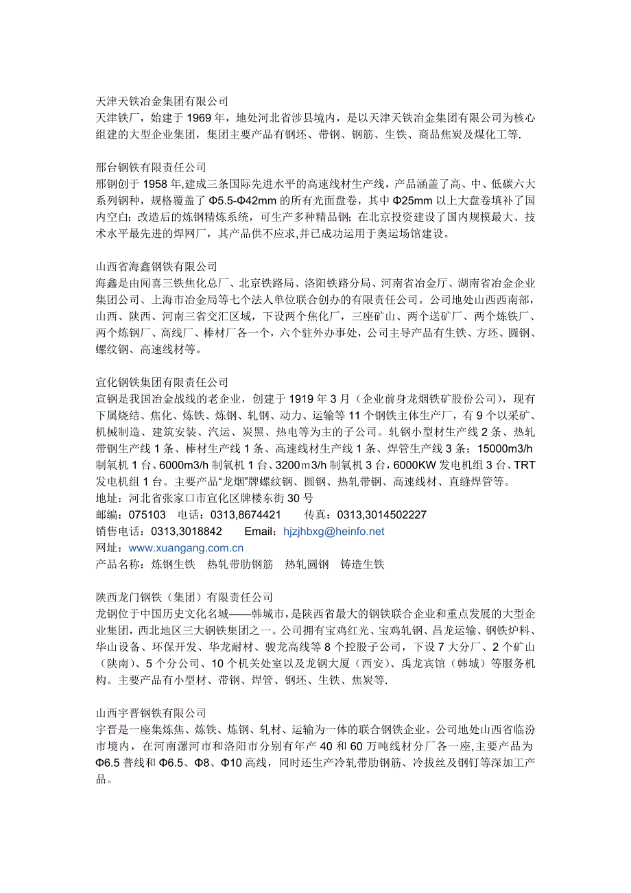 钢厂简介microsoftword文档_第2页