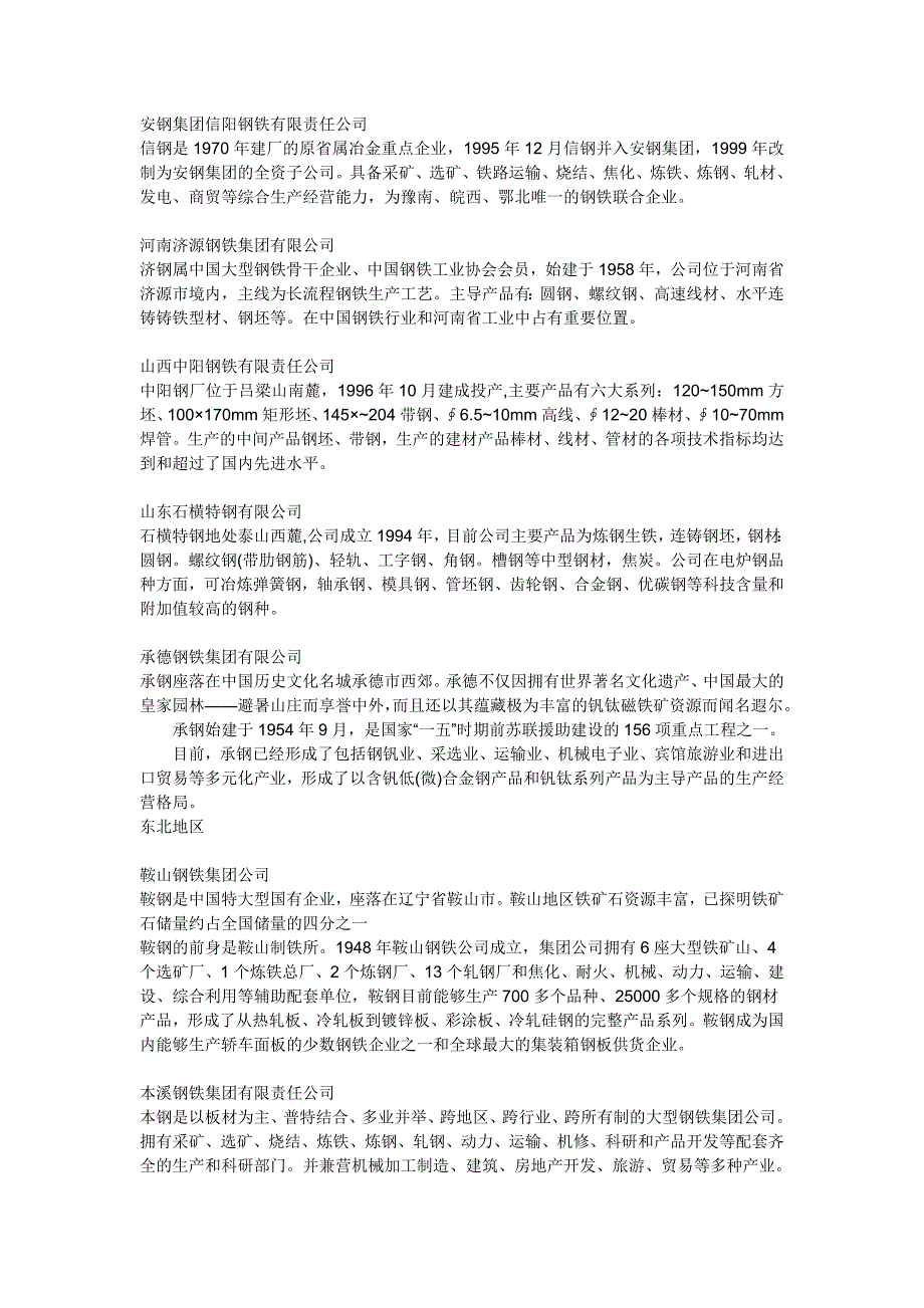 钢厂简介microsoftword文档_第3页