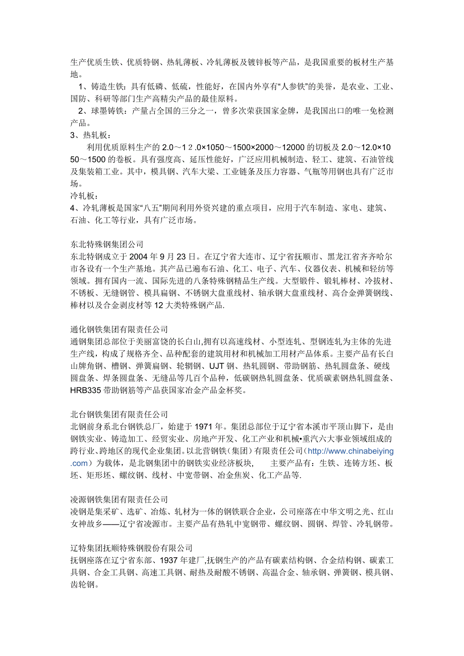 钢厂简介microsoftword文档_第4页