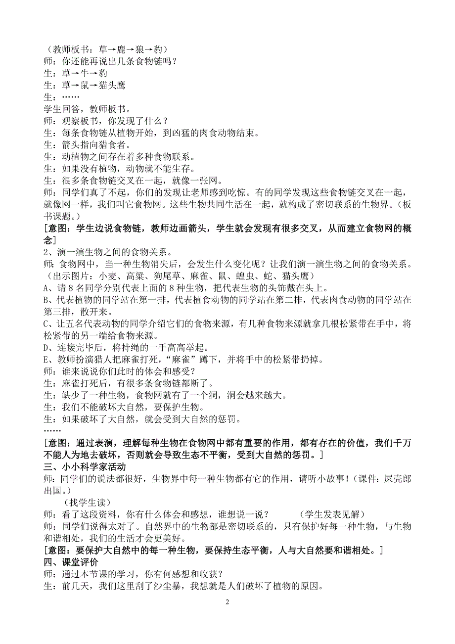 科学六年级上册——《密切联系的生物界》教学案例1_第2页