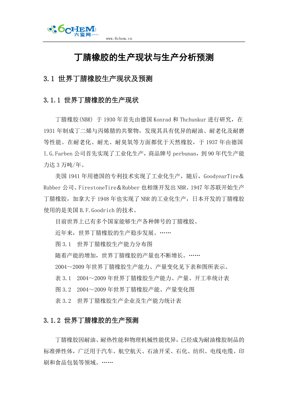 丁腈橡胶的生产现状与生产分析预测_第1页