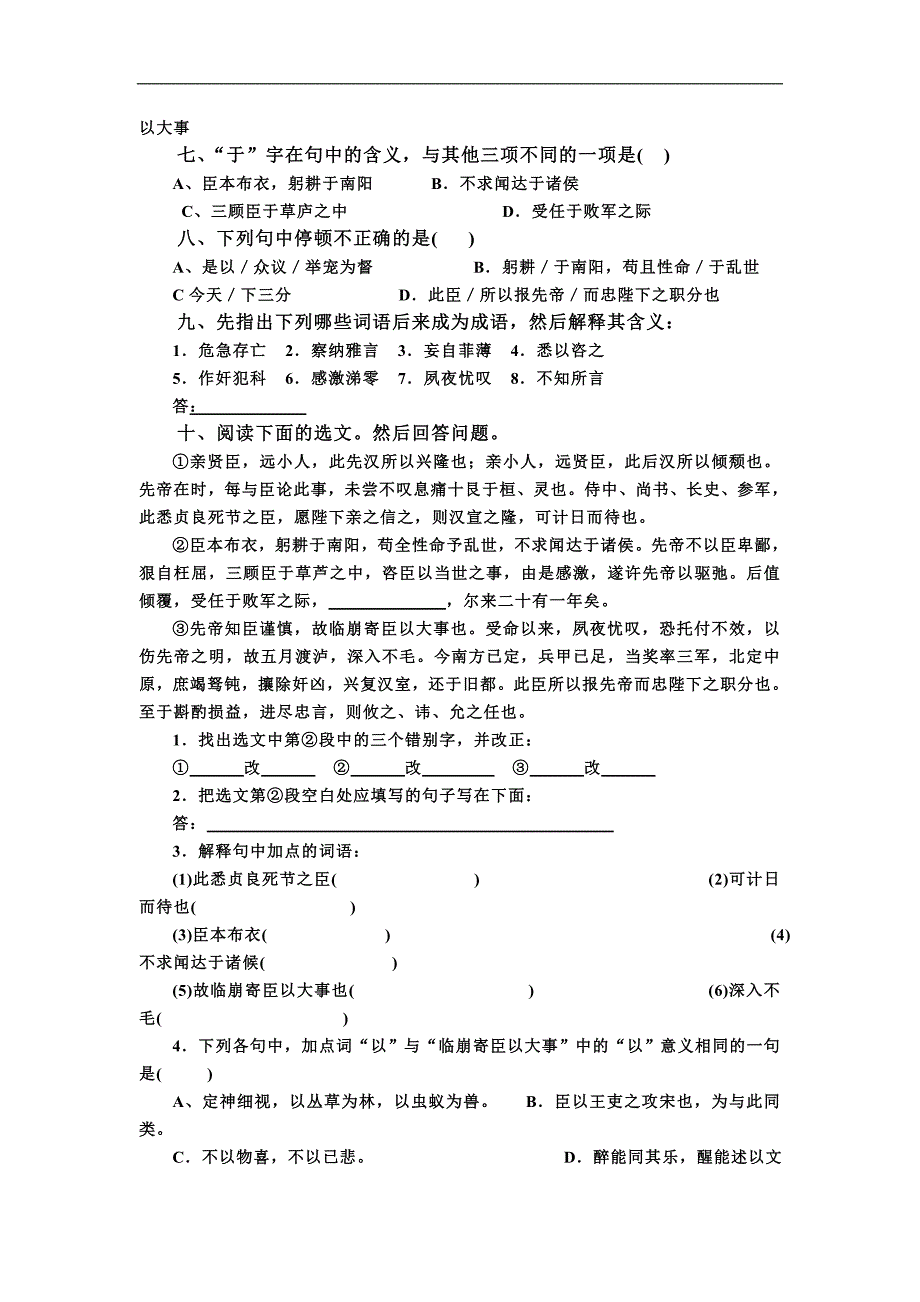 2013年重庆市涪陵第十九中学九年级语文上册古诗文复习资料：24《出师表》（人教版）_第2页