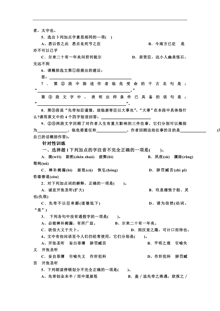 2013年重庆市涪陵第十九中学九年级语文上册古诗文复习资料：24《出师表》（人教版）_第3页