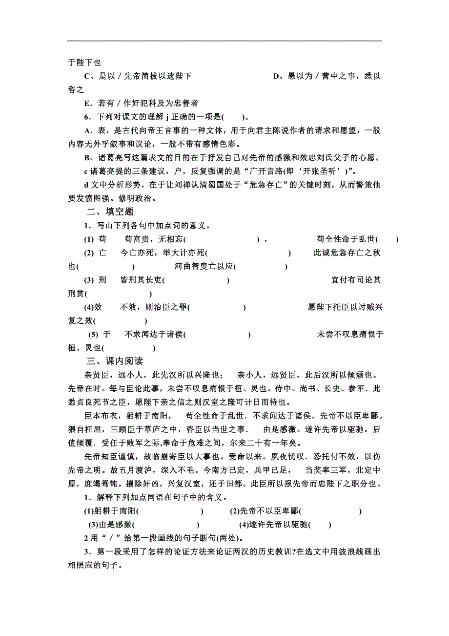 2013年重庆市涪陵第十九中学九年级语文上册古诗文复习资料：24《出师表》（人教版）_第4页