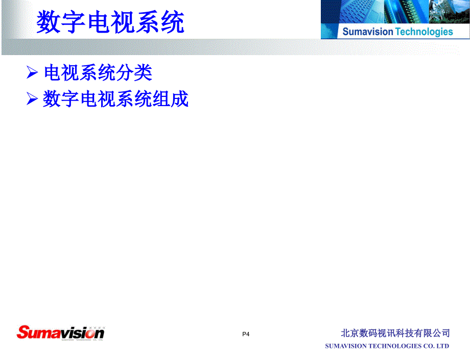 数字电视基本知识培训_第4页