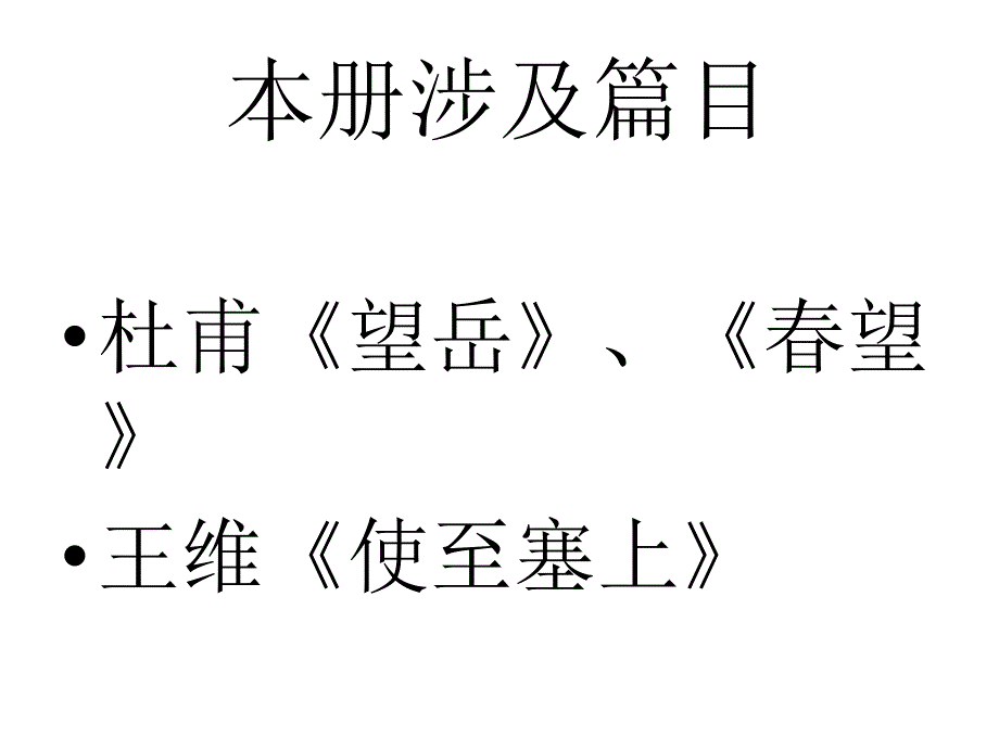 八上古诗赏析_第2页