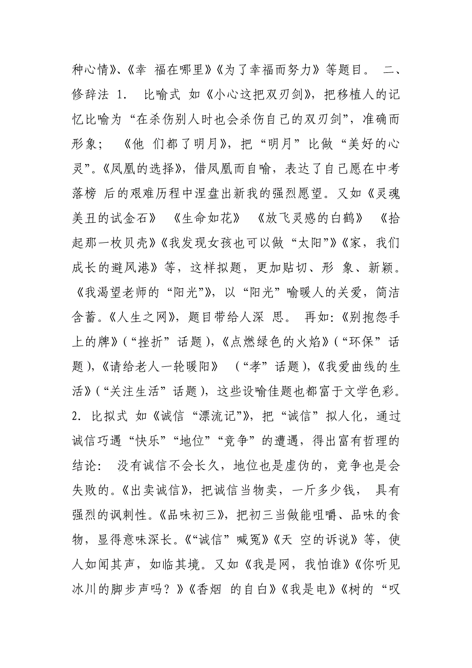 话题作文的拟题(500字)_第2页