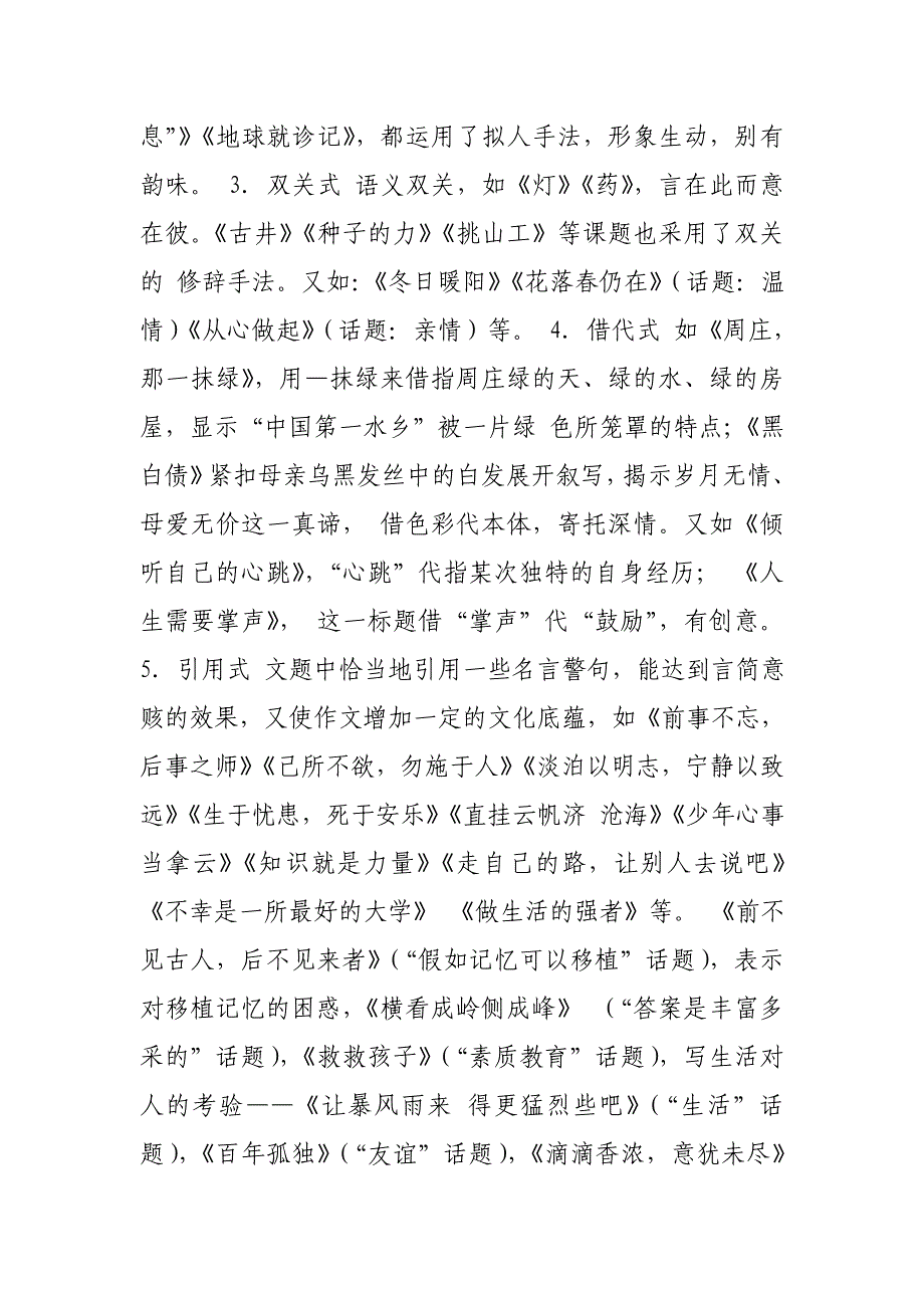 话题作文的拟题(500字)_第3页