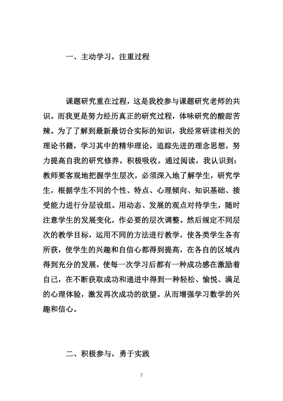 课题研究心得体会课题研究心得体会感想_第2页