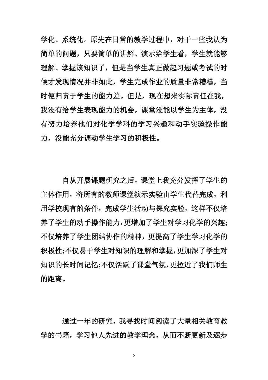 课题研究心得体会课题研究心得体会感想_第5页