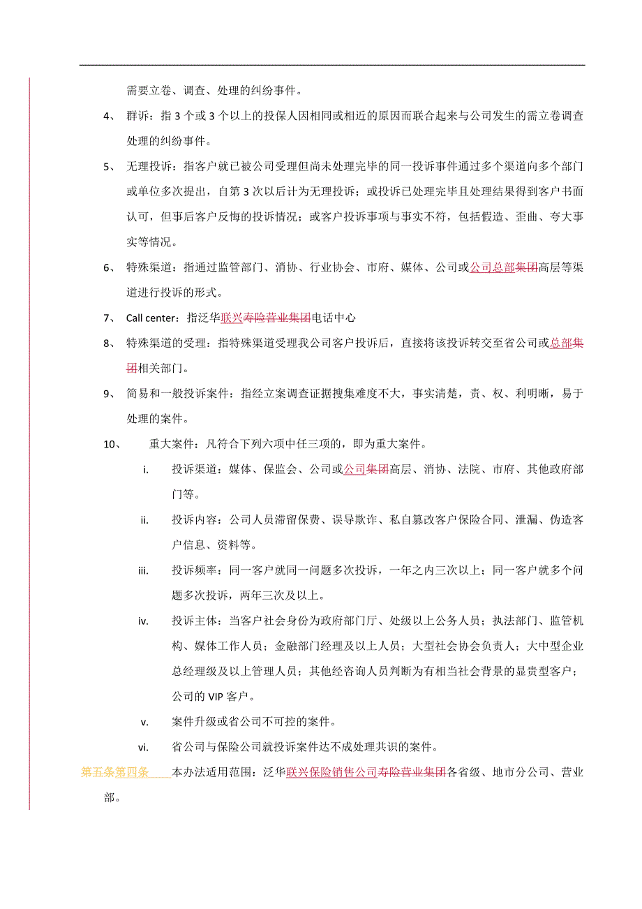 客户抱怨与投诉处理管理办法_第3页