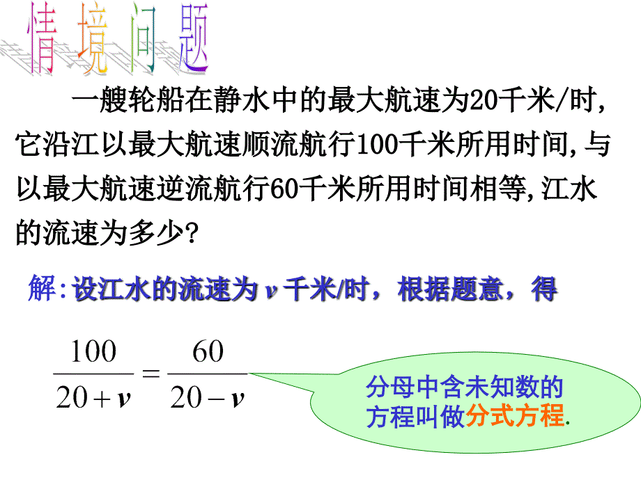 数学八年级下人教新课标16.3分式方程（1）课件_第3页