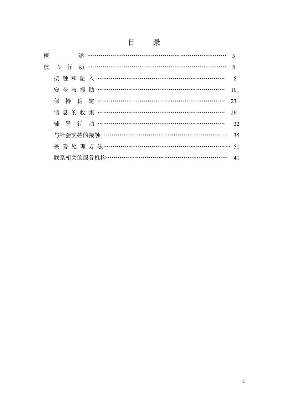 为汶川地震幸存者心理辅导编写_第3页