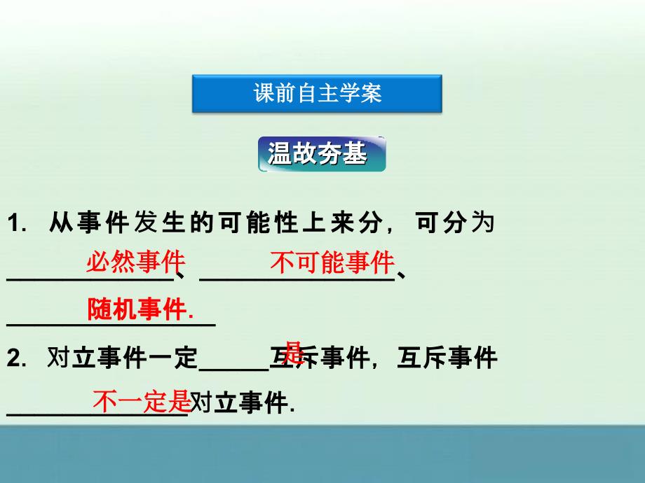 数学课件湘教版必修5：13.2.1古典概率模型_第4页