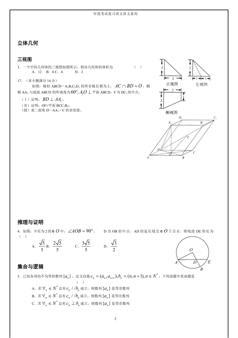 【数学】高三年级第一学期期末复习讲义-北京-海淀se_第2页