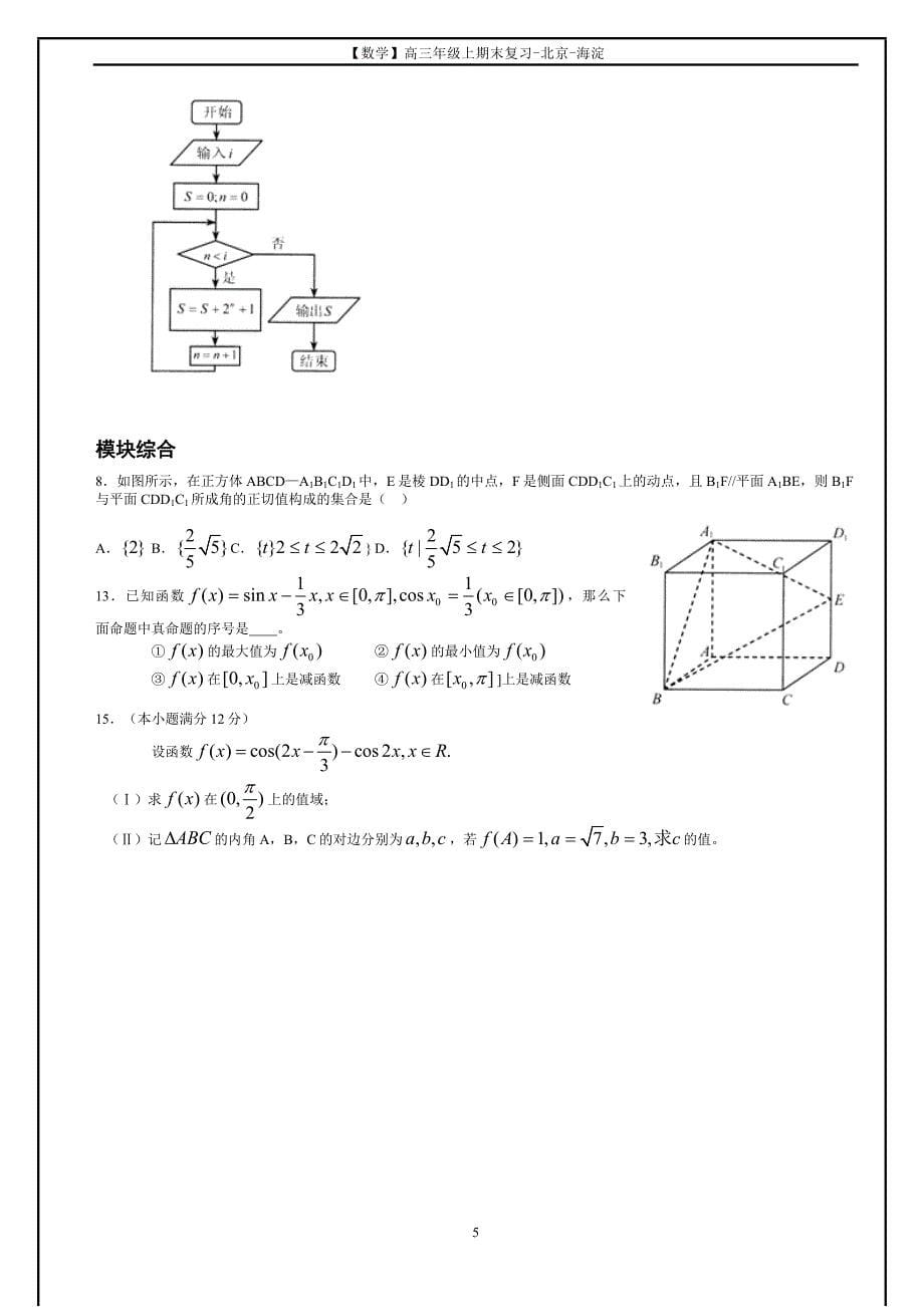 【数学】高三年级第一学期期末复习讲义-北京-海淀se_第5页
