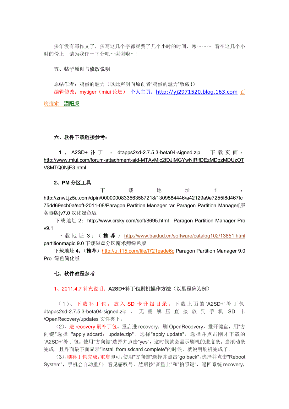 完整的a2sd+教程,解决手机内存不足_第3页