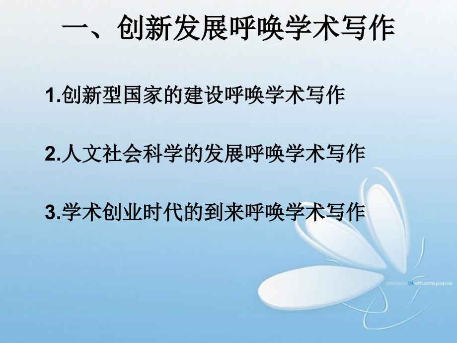 翁伟斌教育科研成果的表述与规范_第4页