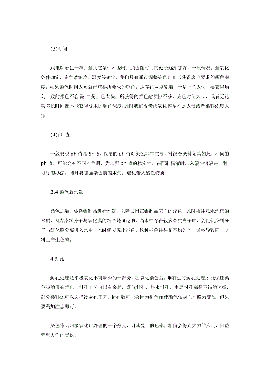 铝氧化相关介绍_第3页