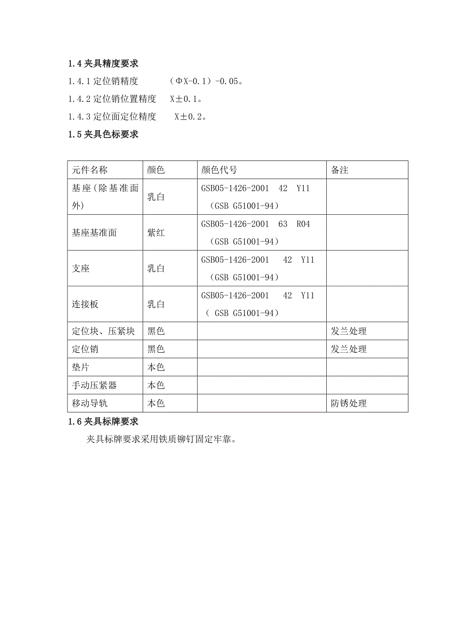 长安汽车公司夹具技术要求_第3页