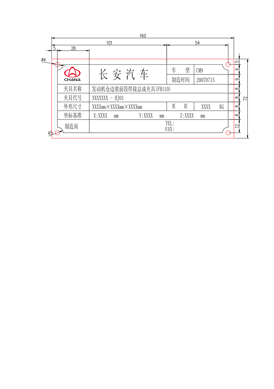 长安汽车公司夹具技术要求_第4页