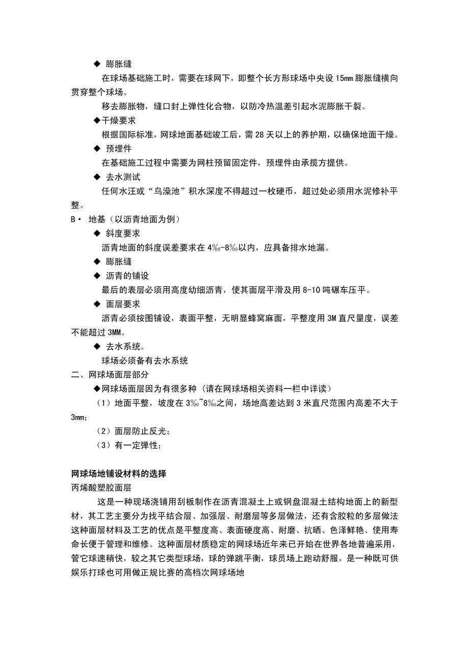 资料：网球场知识_第4页