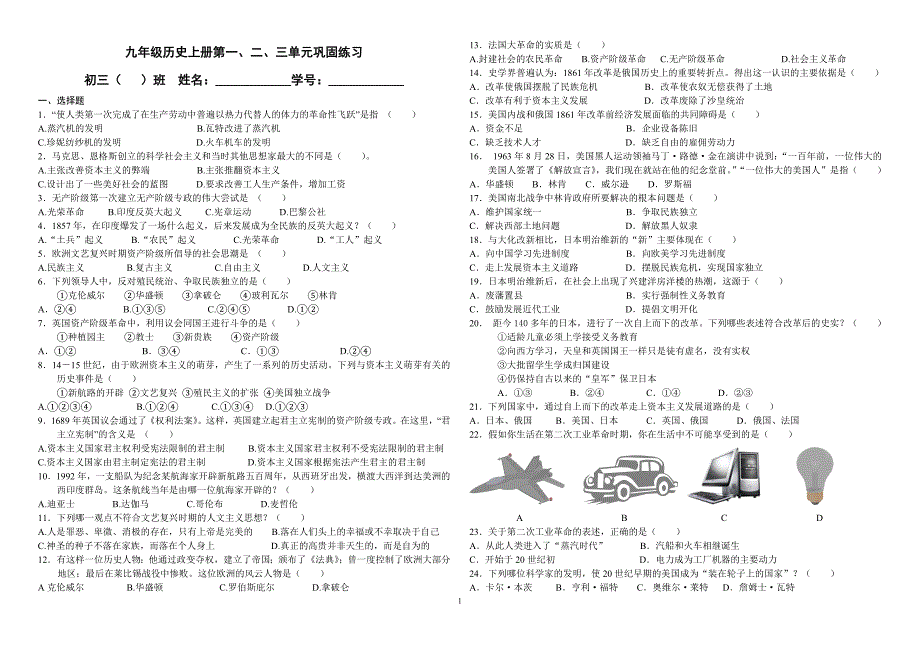 九年级上册第一、二、三单元巩固_第1页