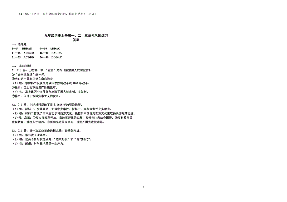 九年级上册第一、二、三单元巩固_第3页