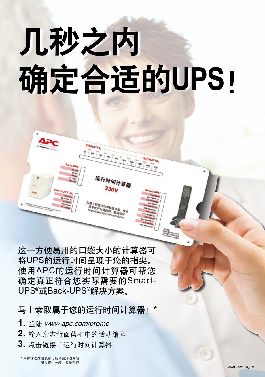 想拥有一台ups？但又不确定该选哪种型号？让它来帮您确定_第3页