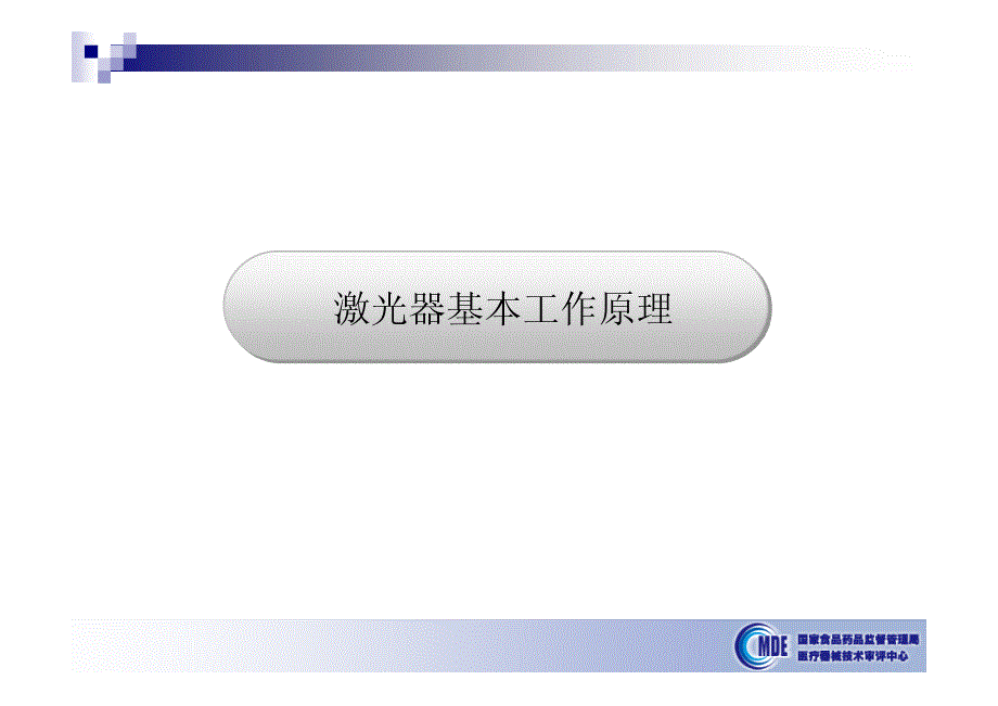 激光治疗设备技术审评要求医疗器械技术审评中心_第3页