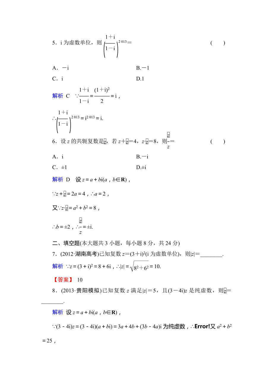 2014届高考数学总复习提分训练：第四章《三角函数与解三角形》4-5_第2页