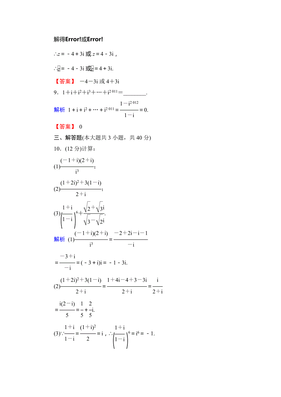 2014届高考数学总复习提分训练：第四章《三角函数与解三角形》4-5_第3页