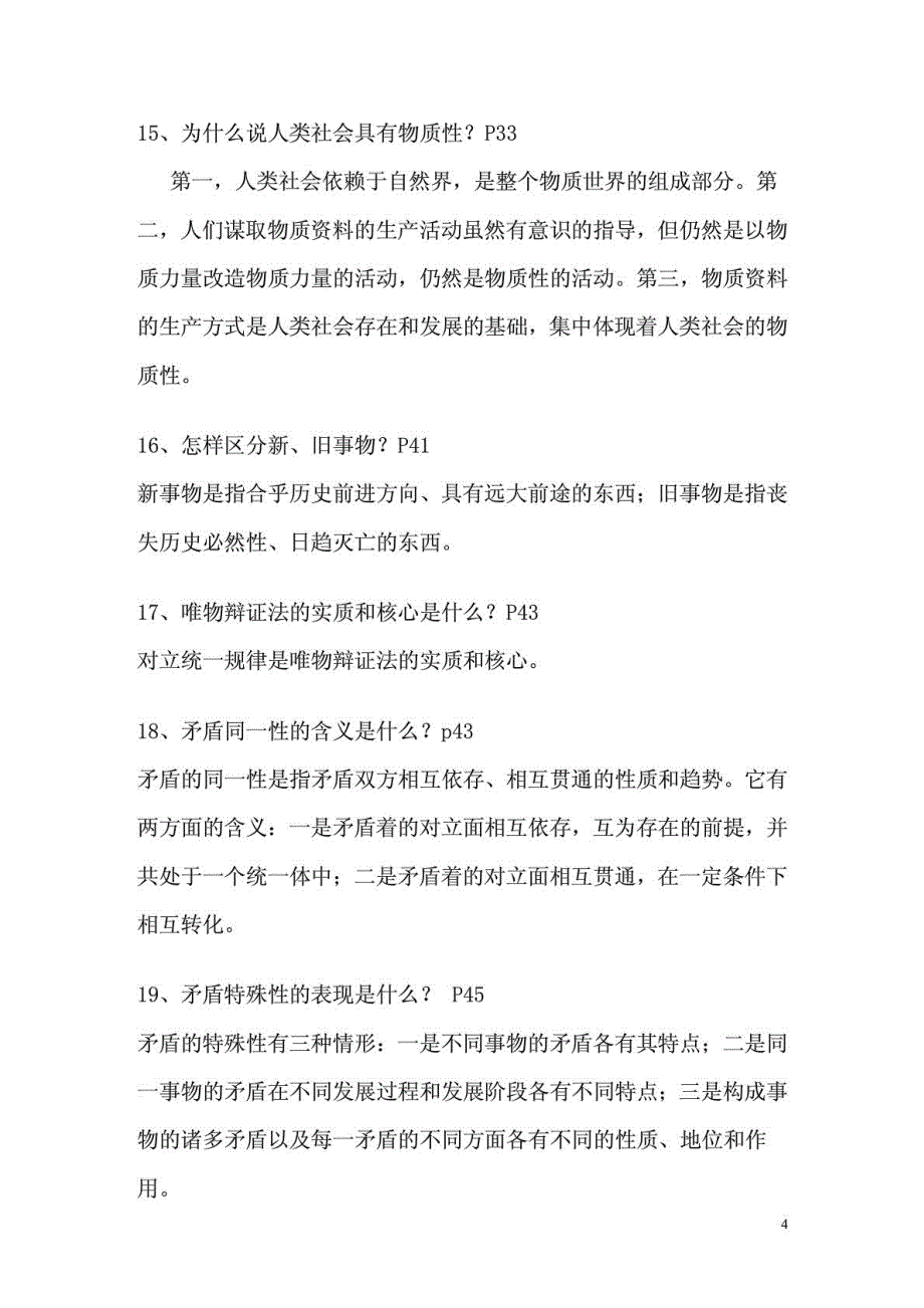 马克思主义基本原理概论复习提纲1_第4页