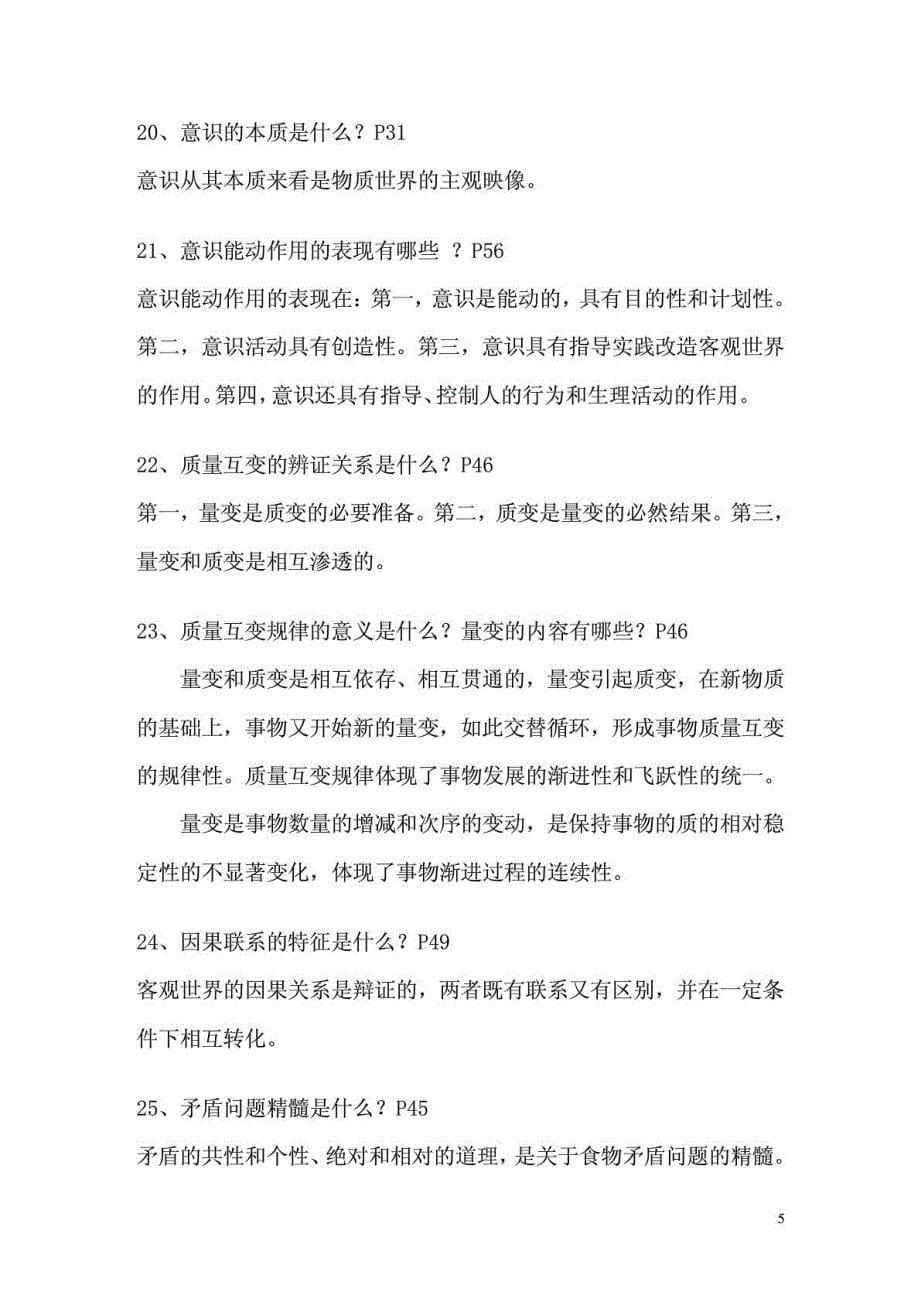 马克思主义基本原理概论复习提纲1_第5页