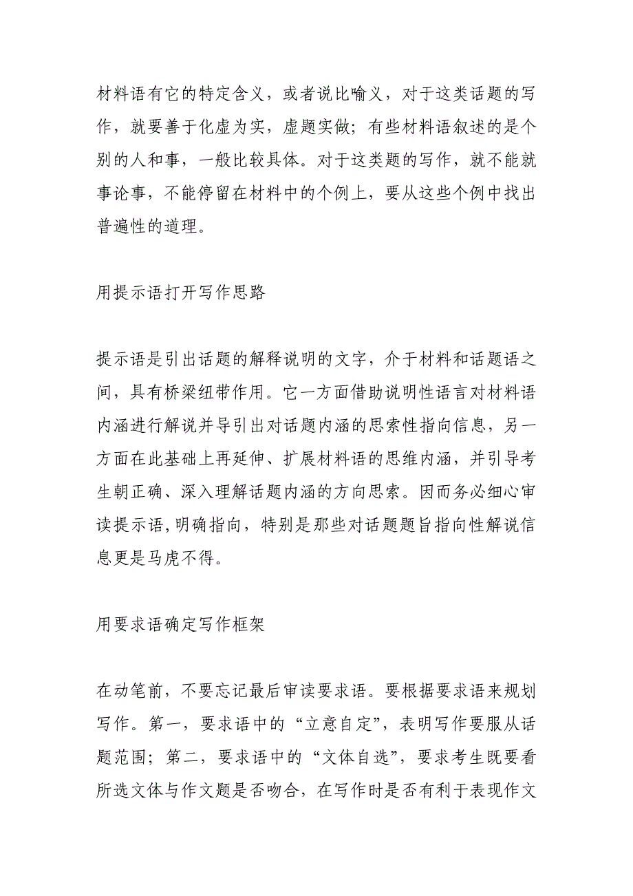 话题作文写作指导[1500字]_第3页