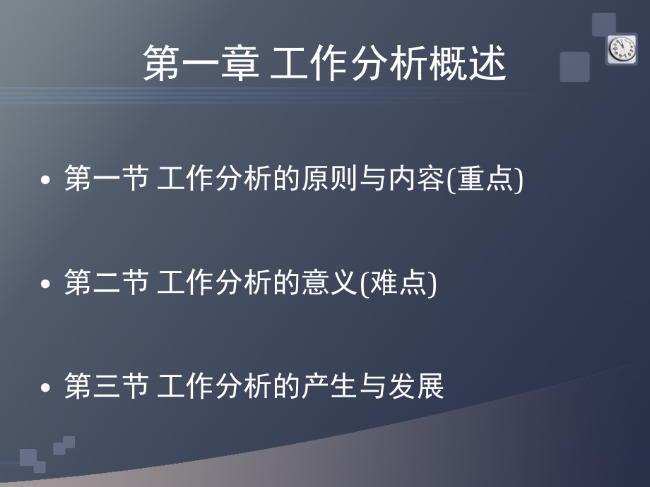 工作分析理论与应用课件_第2页