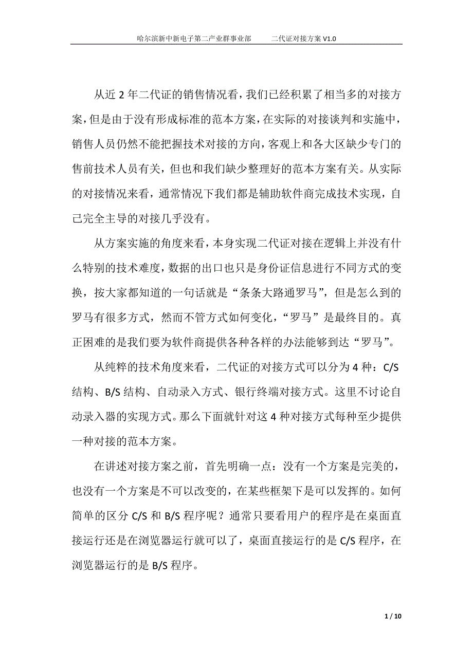 二代证对接方案整理_第2页