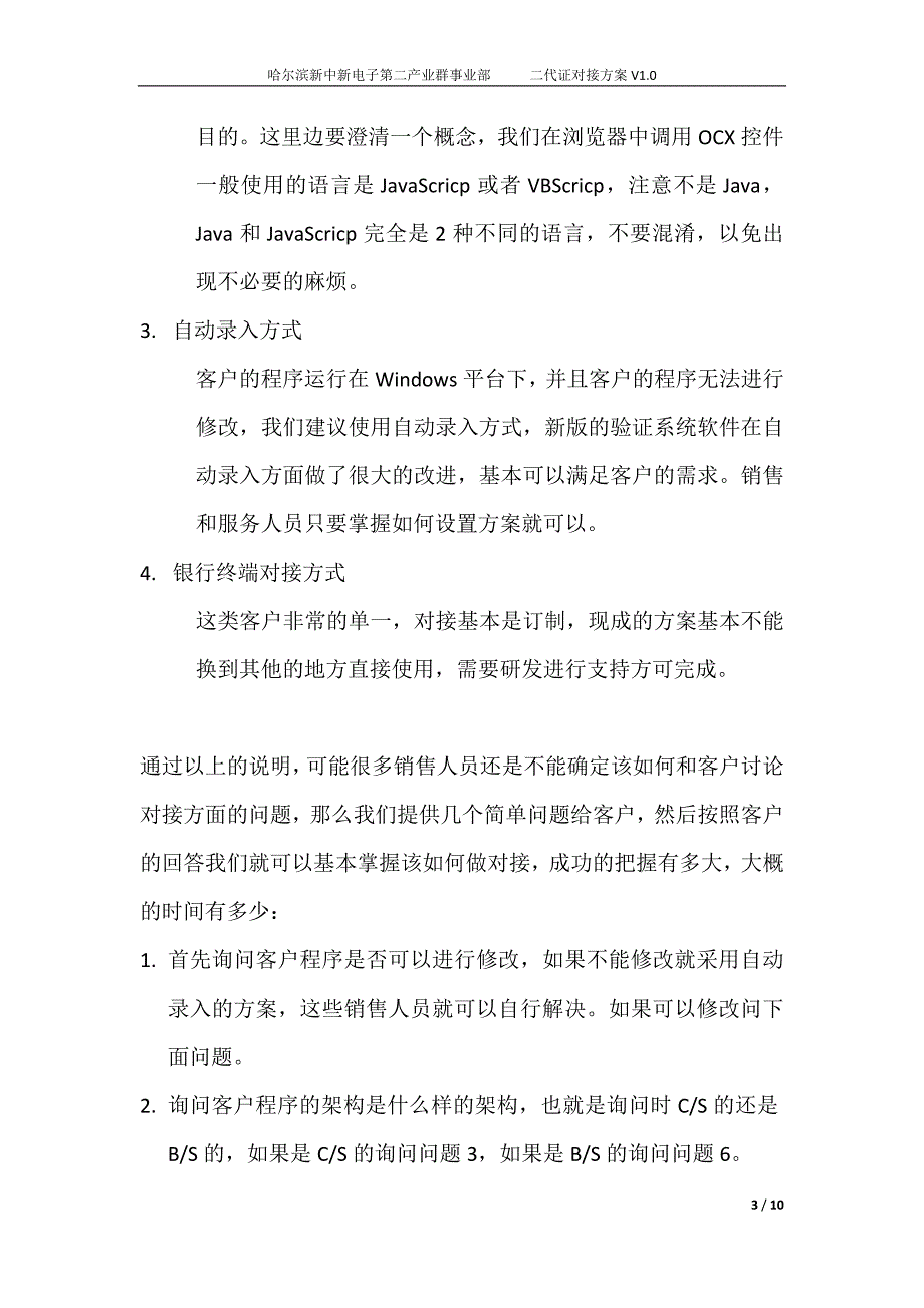 二代证对接方案整理_第4页