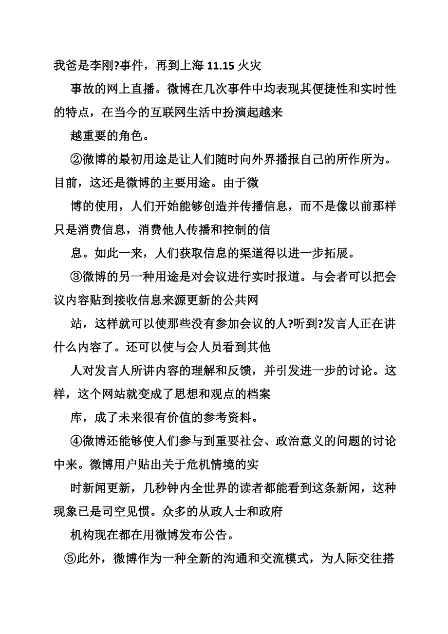 简短的说明文阅读题_第2页