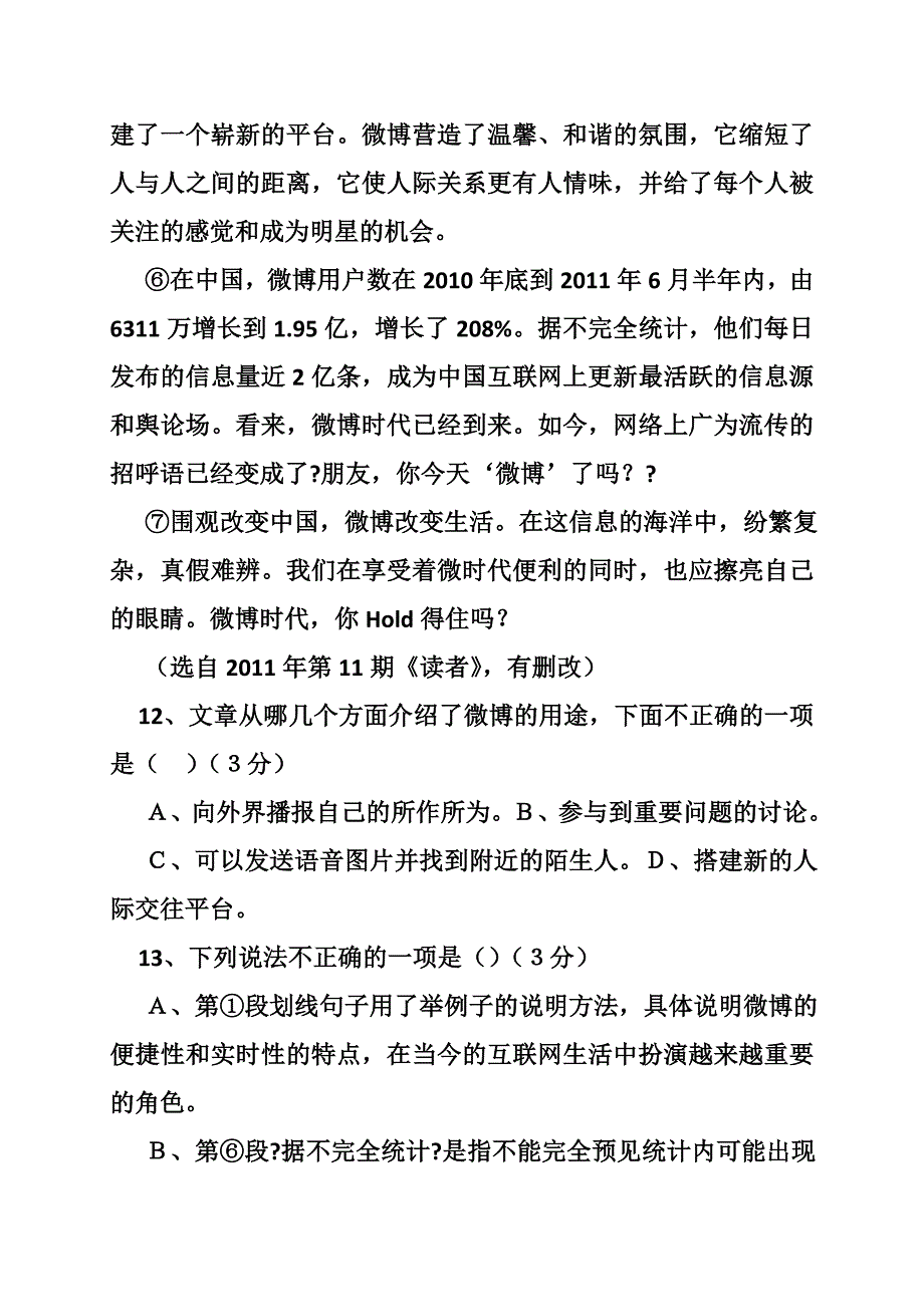 简短的说明文阅读题_第3页