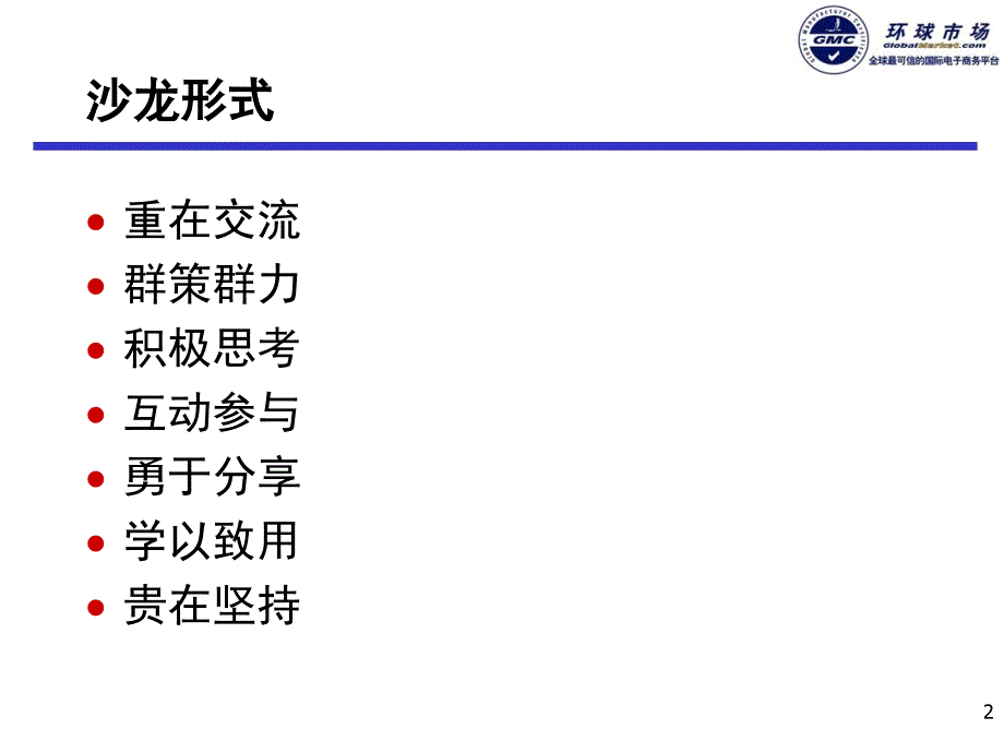 如何提升外贸团队的战斗力_第2页