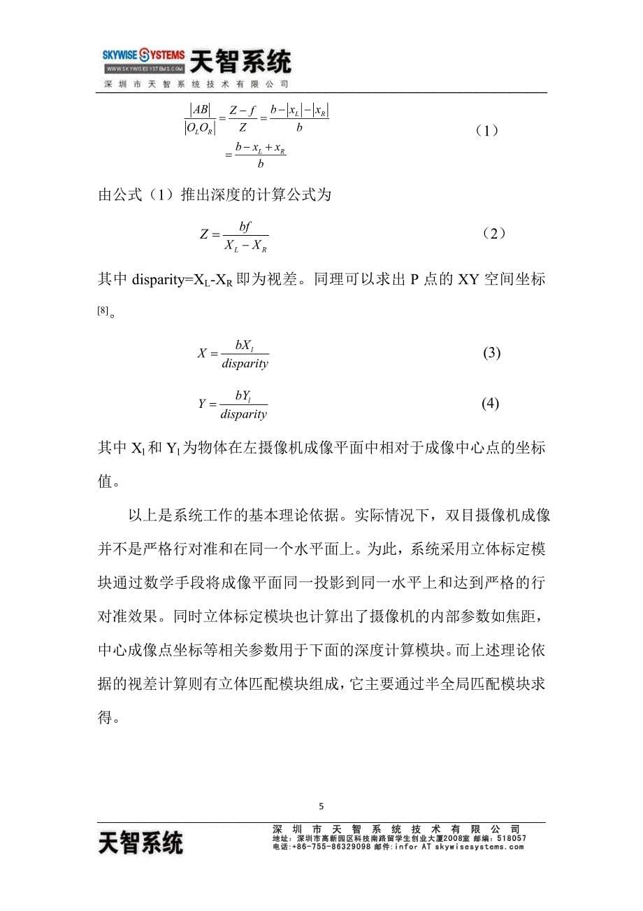 三维带电空间警示系统技术说明书天智系统_第5页