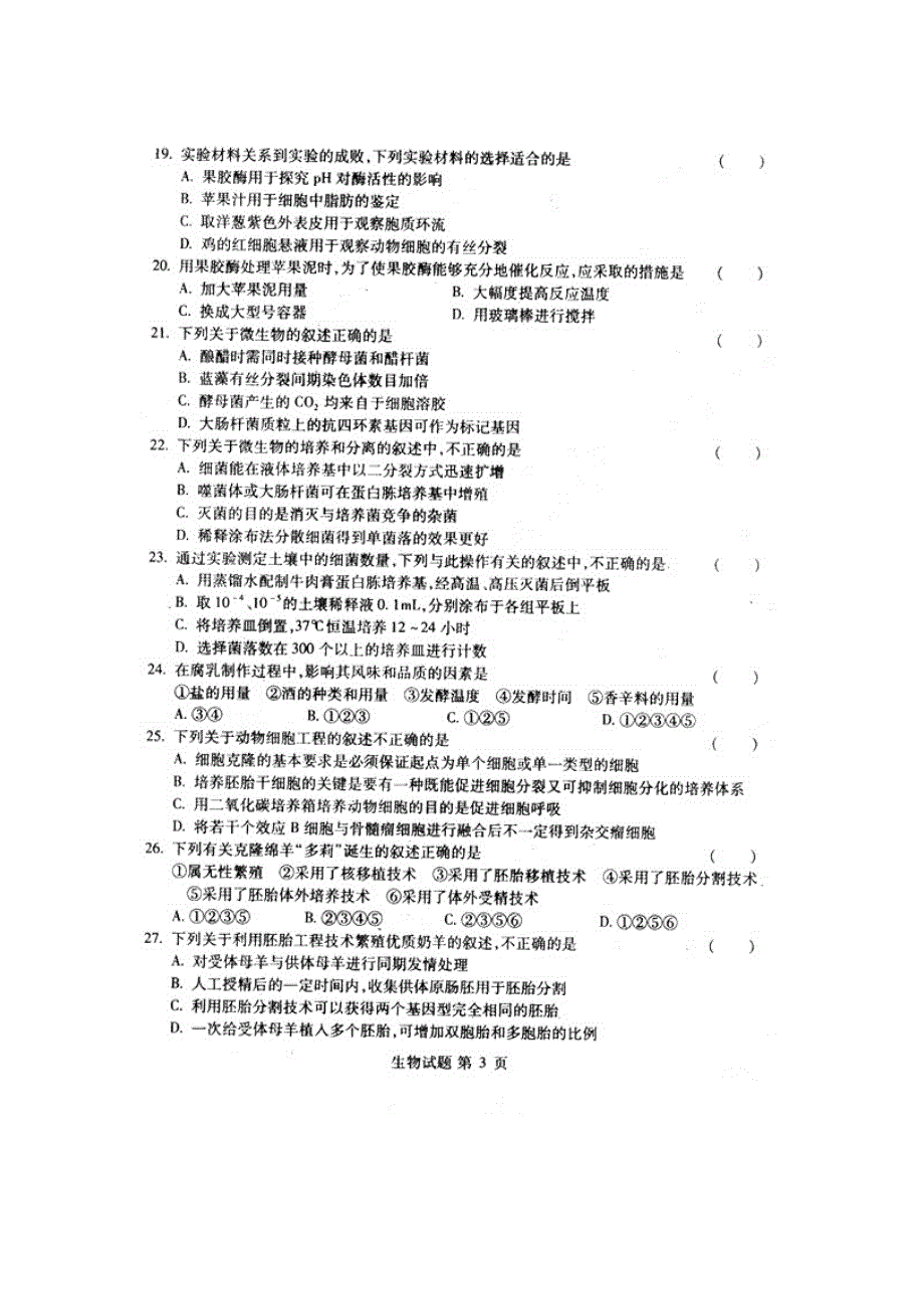 北京市海淀区2011届高三上学期期中考试（生物）_第3页