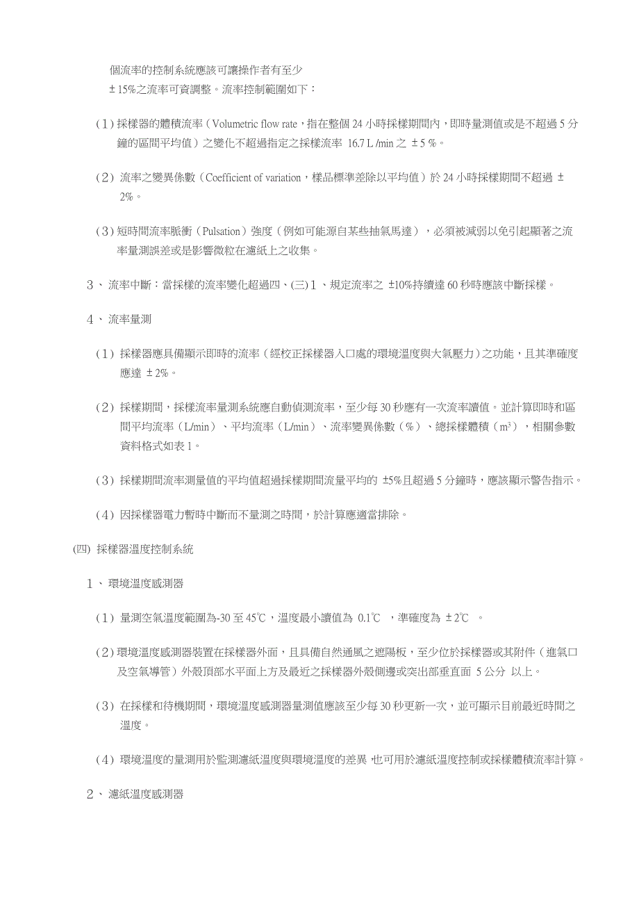 空气中悬浮微粒（pm2.5）检测方法－手动采样法nieaa205.11c一_第3页